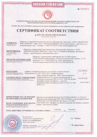 Сертификат соответствия "Proplex" требованиям пожарной безопасности