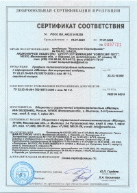 Сертификат соответствия подоконника Меллер