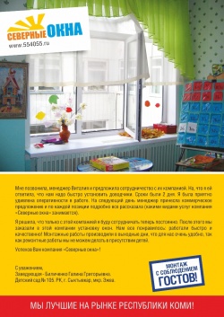 Детский сад № 105 Эжва - Заведующая