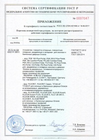 Приложение к сертификату соответствия «SIEGENIA AUBI KG»