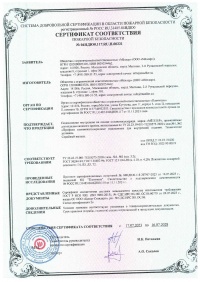 Сертификат пожарной безопасности на подоконники Moeller