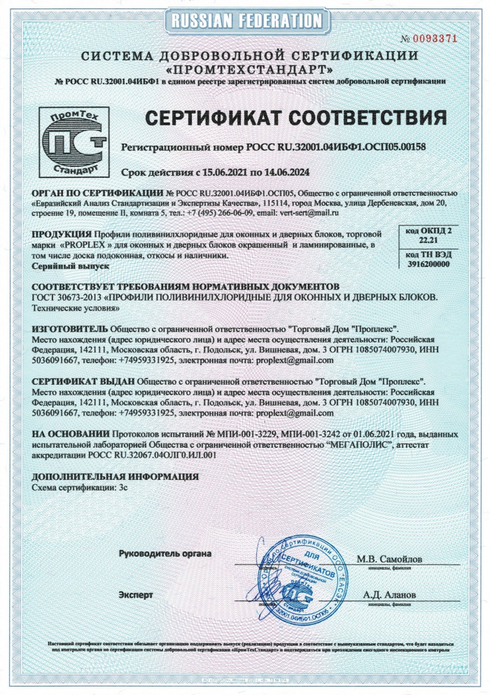 Сертификат соответствия продукции - окна балконы и лоджии двери | Название компании