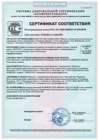 Сертификат соответствия ТМ "Proplex"