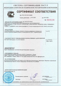 Сертификат соответствия «SIEGENIA AUBI KG»