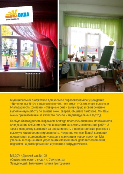 МБДОУ «Детский сад №105»